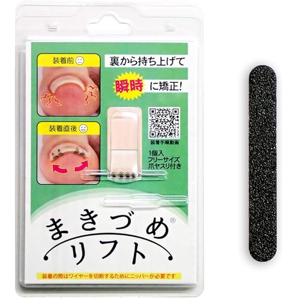 Amazon | まきづめリフト 専用ヤスリ付き×2個セット | まきづめリフト